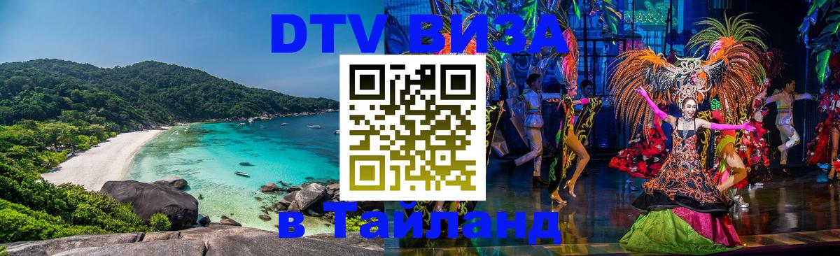 Visa в Таиланд Ногинск 