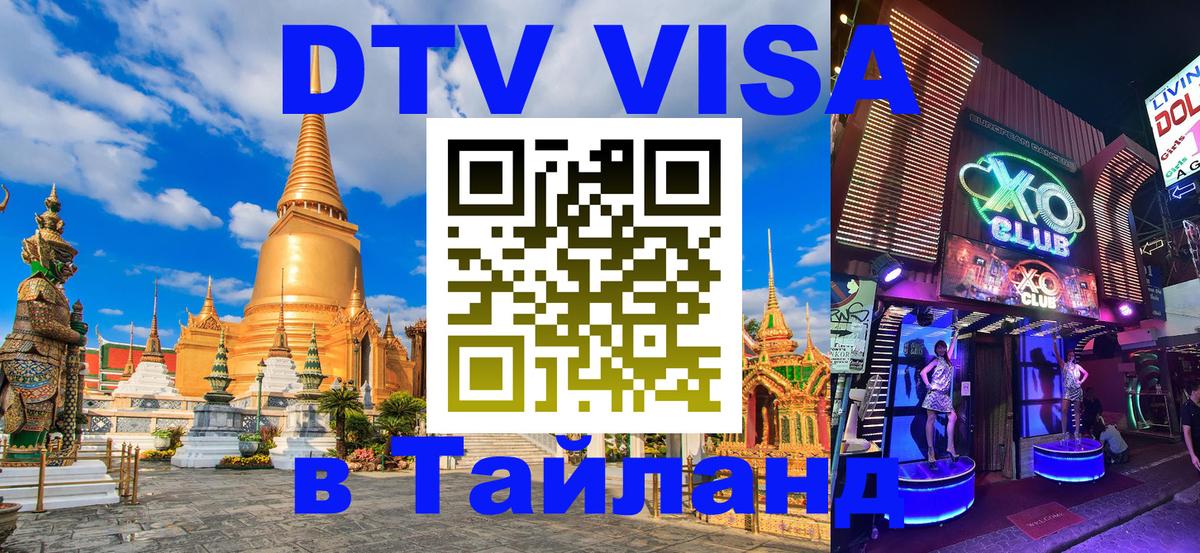 Оформление DTV визы под ключ: стоимость и тарифы, только загранпаспорт - Ногинск 